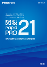 図脳RAPIDPRO21