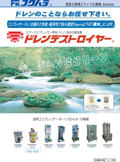 エアーコンプレッサ専用ドレン油水分離装置 ドレンデストロイヤー