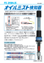 オイルミスト検知器