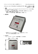 ペルチェコントローラ PLC-24V10A/PLC-24V10AL 小型ケース仕様概要