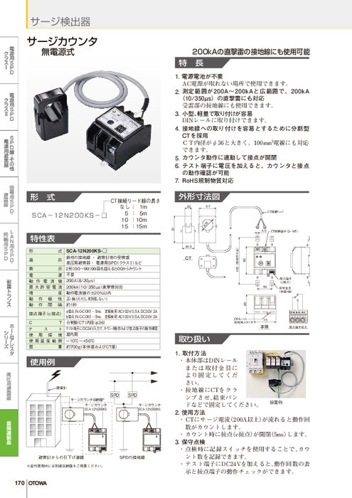 サージカウンタ　無電源式