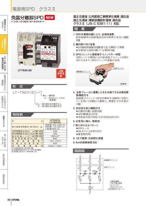 免雷分離器 LT-TS2312，LT-TS2312S，LT-TS2304，LT-TS2304S