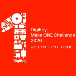 DigiKey、電子工作コンテストを日本で初開催