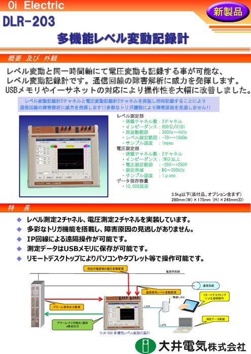 多機能レベル変動記録計 DLR-203