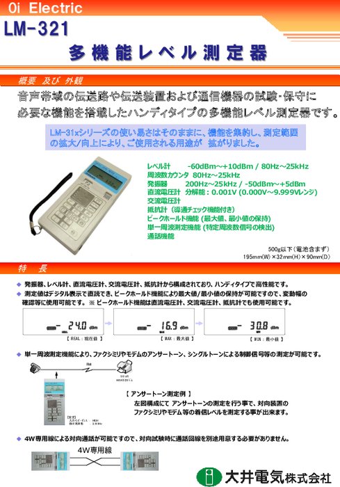 多機能レベル測定器 LM-321