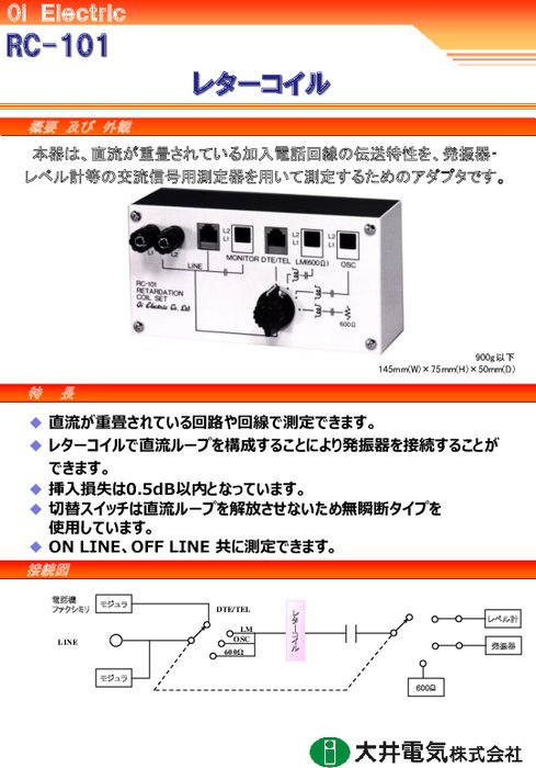 レターコイル  RC-101