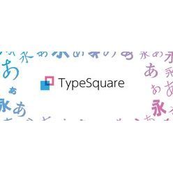 Webフォントサービス TypeSquare