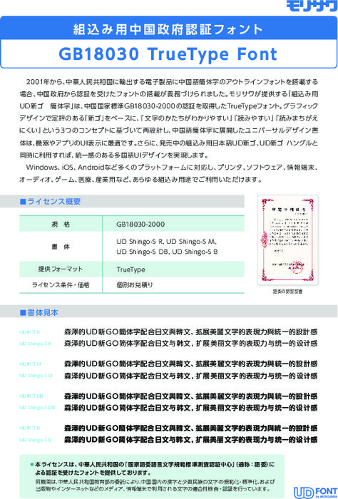 組込み用中国政府認証フォントflyer