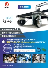 電動アシストユニット tascal plus(タスカルプラス)