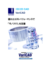 VariCAD カタログ