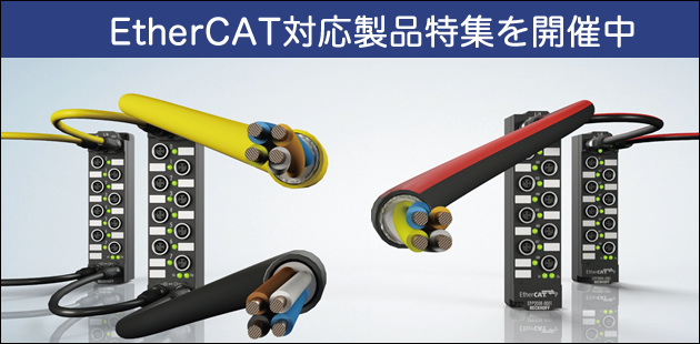 ETG対応製品特集 2026/7