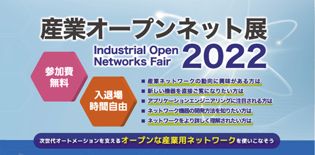 産業オープンネット 特集2022